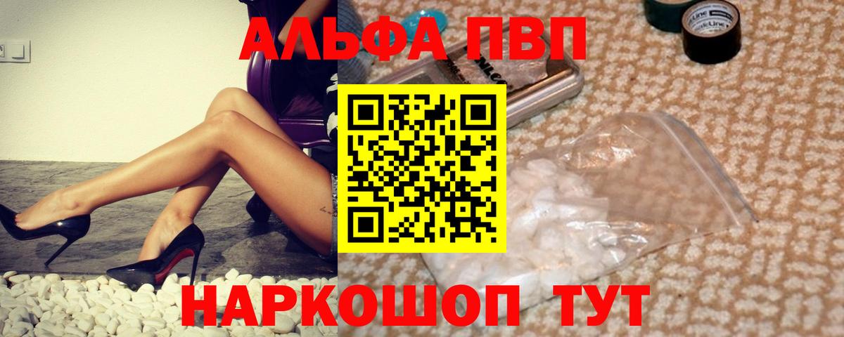 купить наркотики цена  Alpha PVP СК  Вход с VPN  Славгород  Альфа ПВП СК КРИС  Alfa_PVP кристаллы 