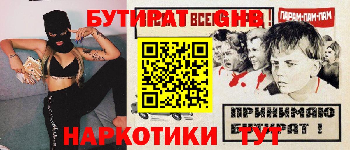 Славгород  БУТИРАТ Butirat  Вход с VPN 