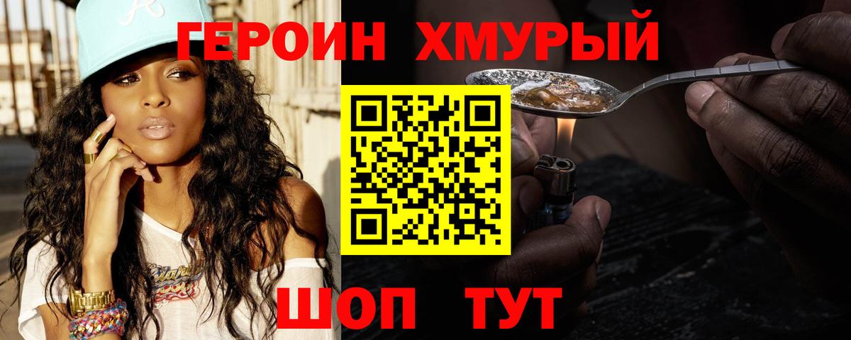 Героин  Героин афганец  Вход с VPN  Славгород 
