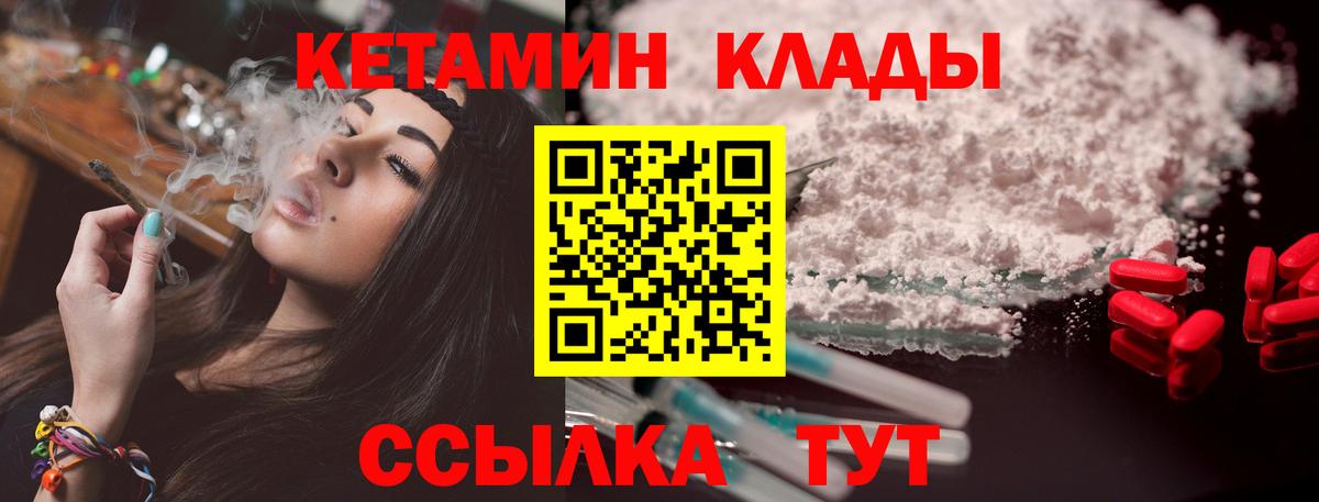 Кетамин VHQ  Вход с VPN  Славгород 