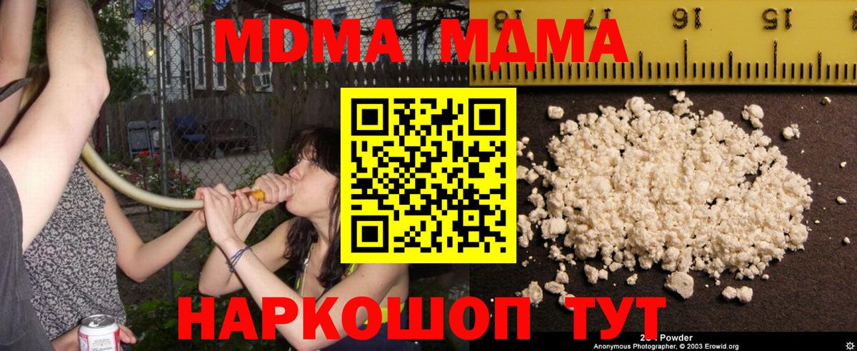 МДМА crystal  Вход с VPN  Славгород  MDMA VHQ 