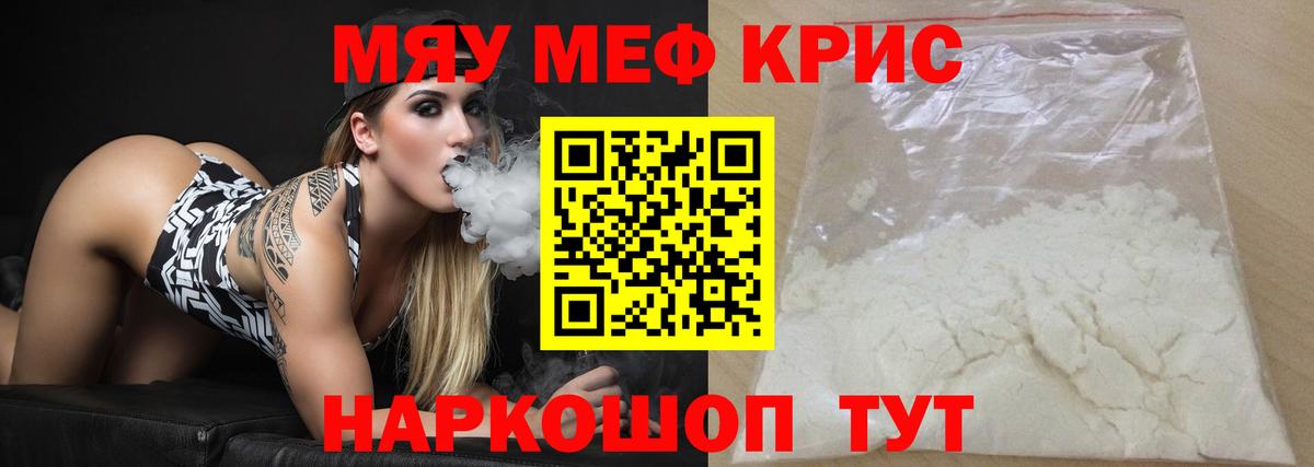 МЯУ-МЯУ мука  Меф VHQ  купить  цена  Вход с VPN  Славгород  Меф 