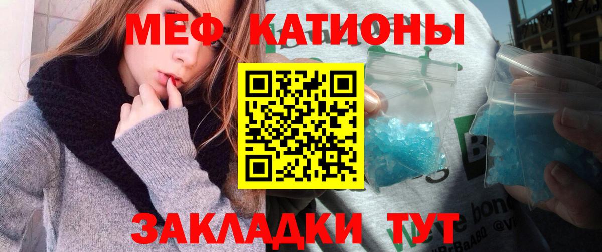Меф мяу мяу  Славгород
